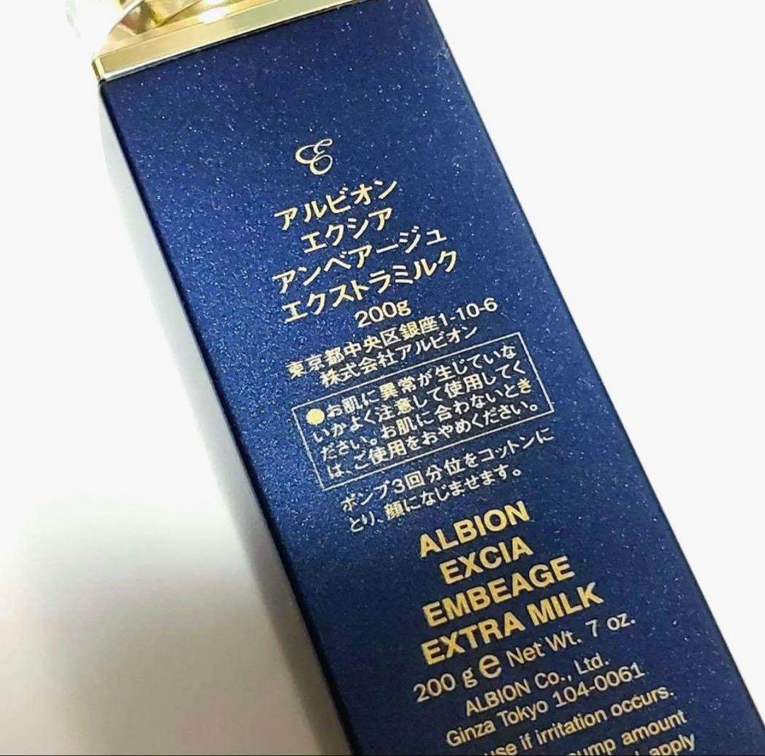 【新品未使用】エクシア　アンベアージュ エクストラミルク