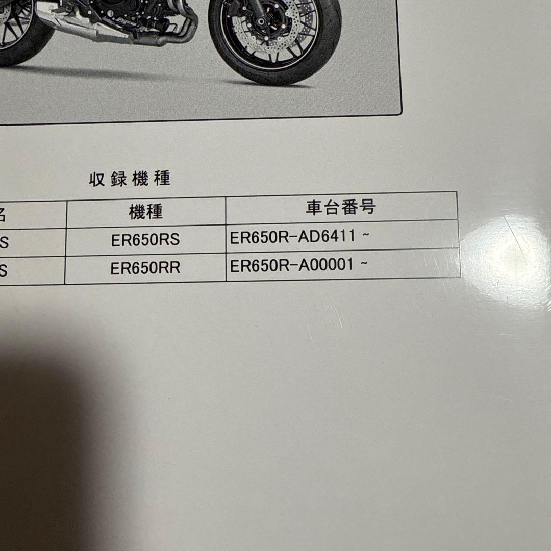 Kawasaki Z650RS サービスマニュアル