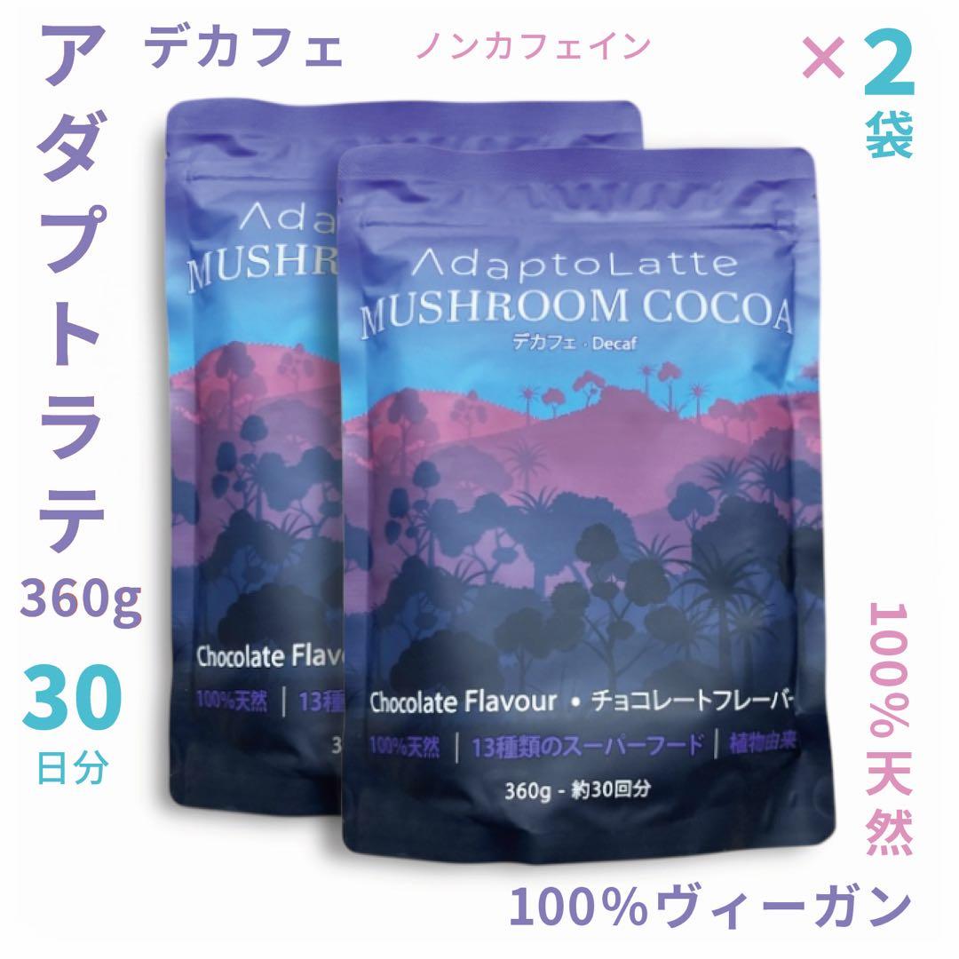 【Mixxxxx様フォロー割価格】アダプトラテ ★ デカフェ 360g 2袋