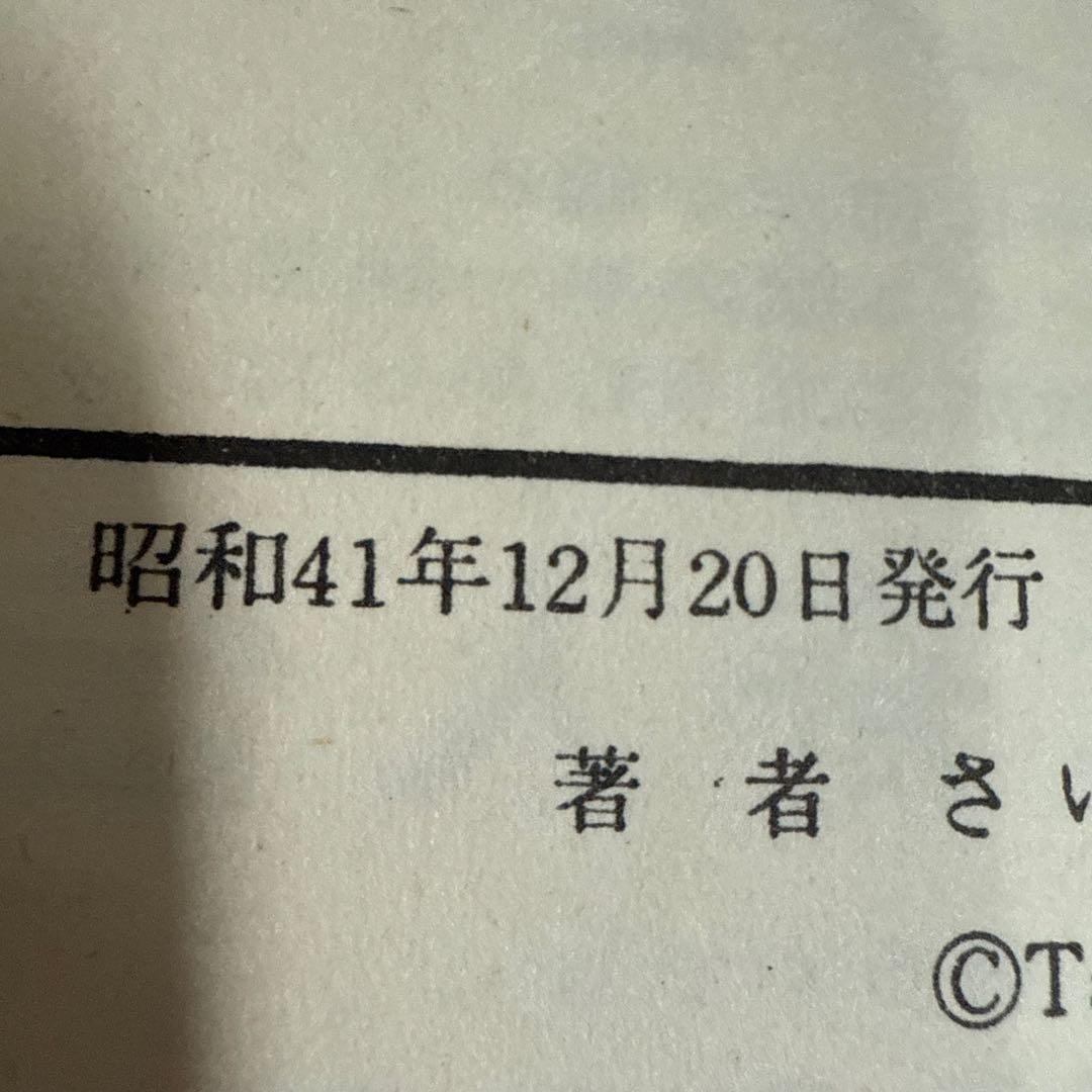 カウントエイト 8 で起て! 初版