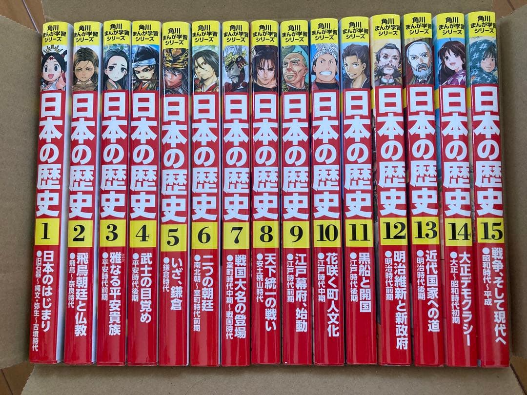 角川まんが学習 日本の歴史 全15巻