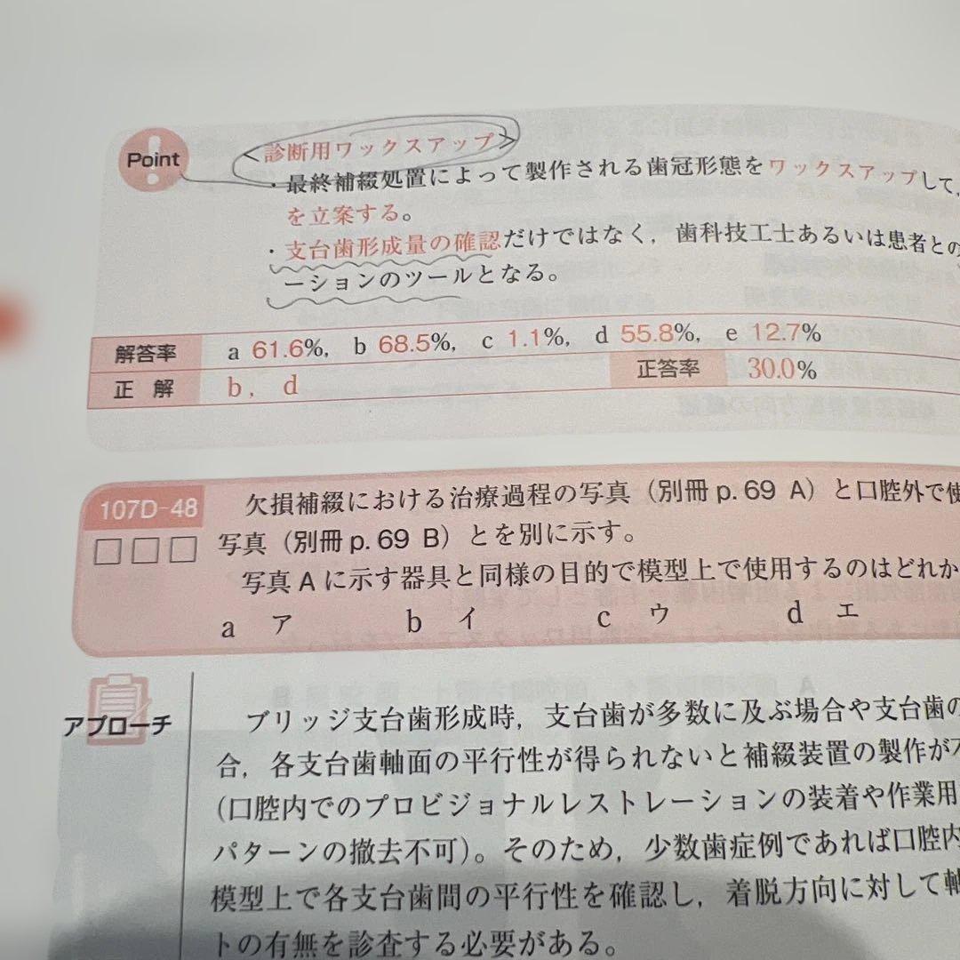 歯科国試ANSWER 2024 全巻13冊