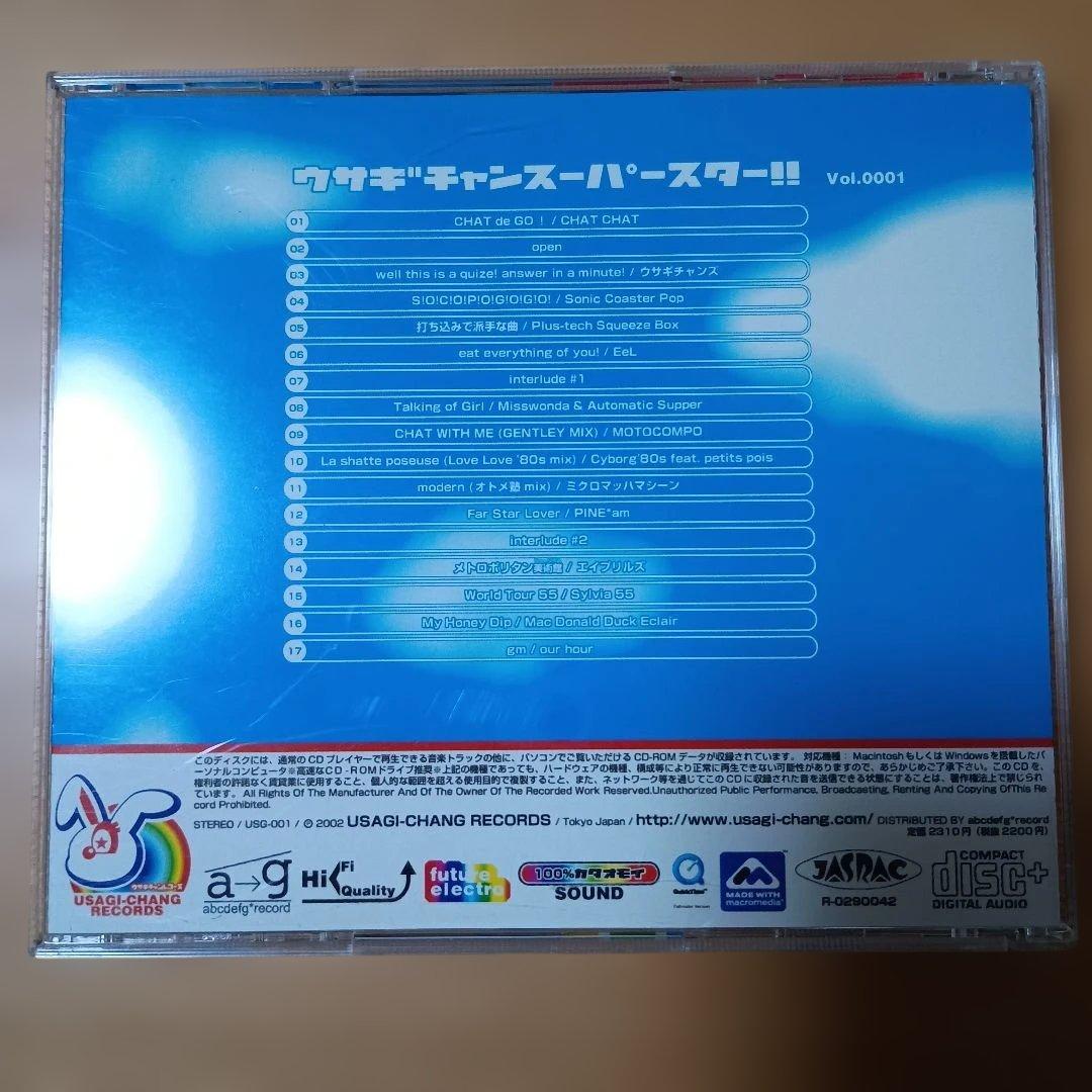CD 　ウサギチャンスーパースター!!