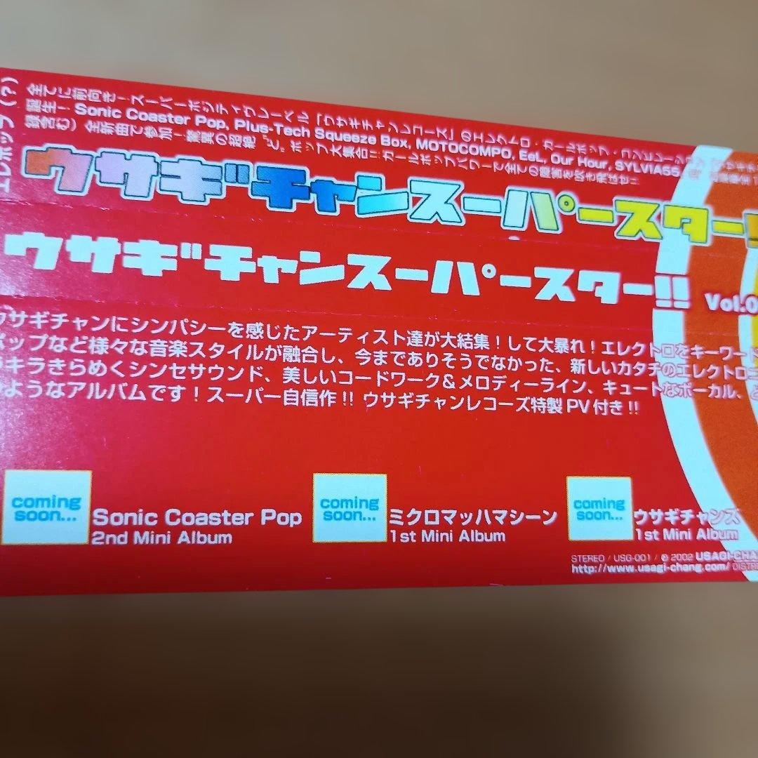 CD 　ウサギチャンスーパースター!!