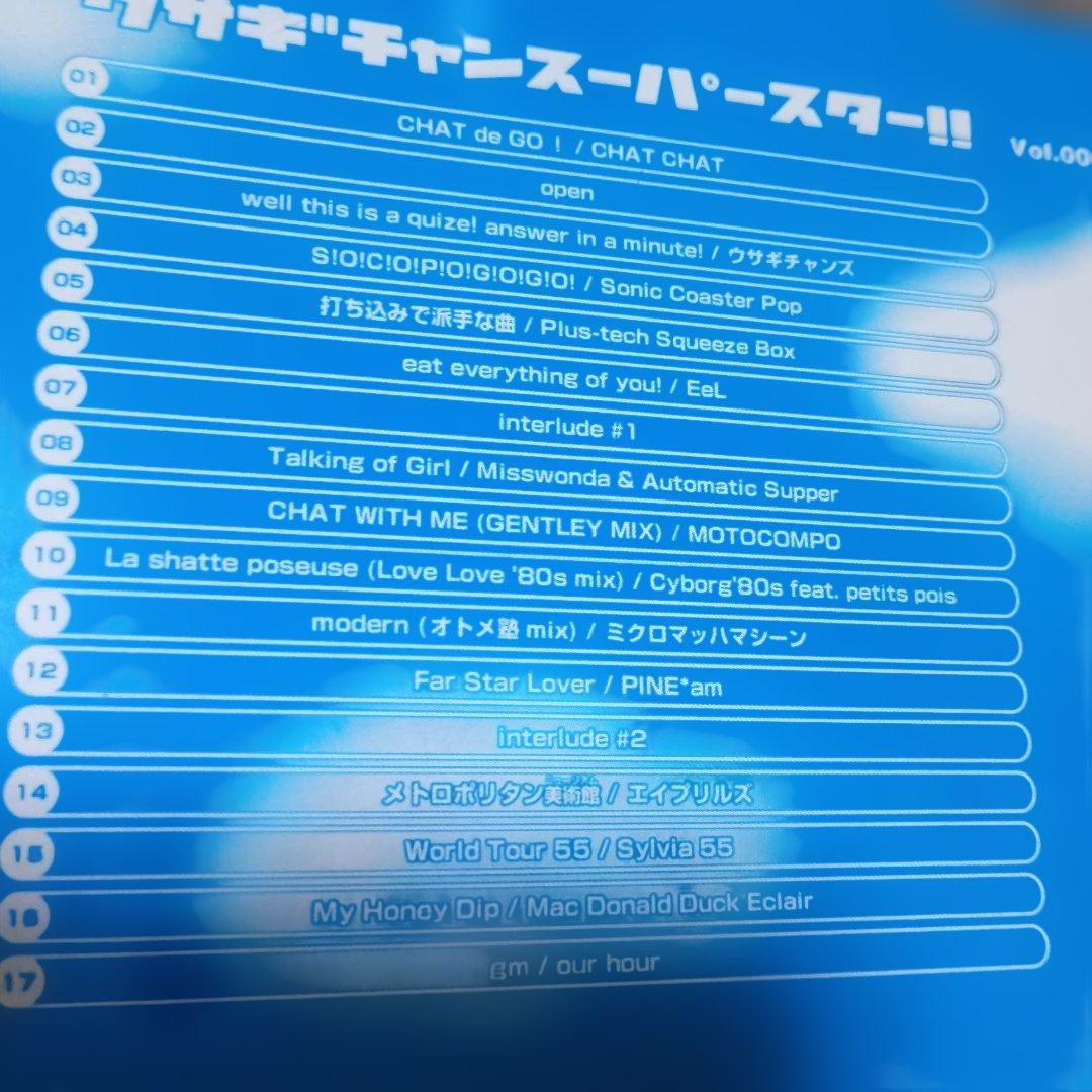 CD 　ウサギチャンスーパースター!!