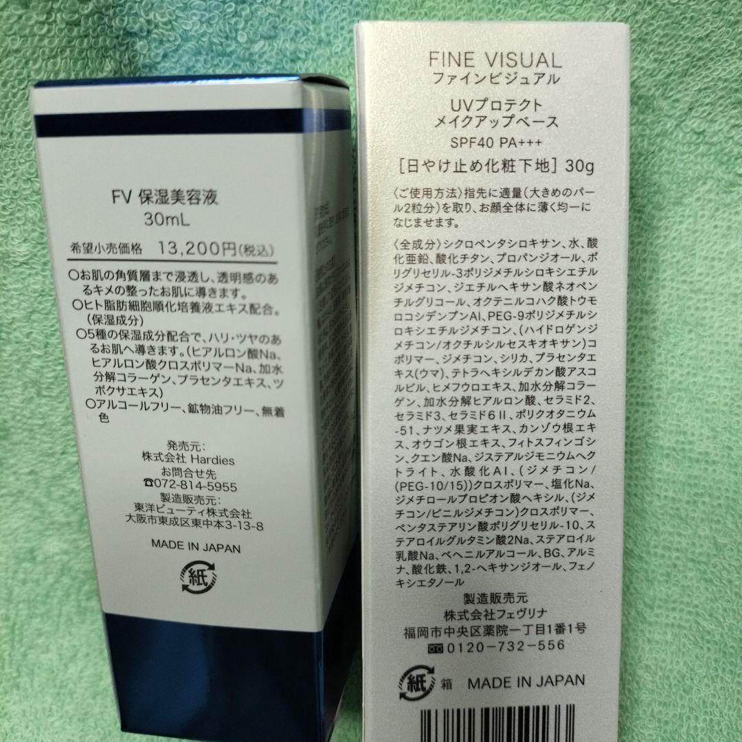 【新品未開封】美容液30ml FINEVISUAL UVメイクアップベース1本