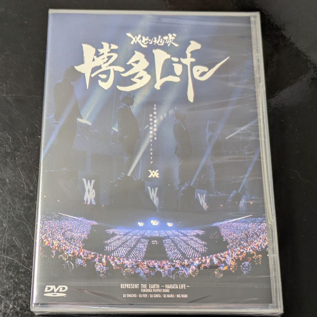 【非売品】レペゼン地球ラストライブ『博多Life』DVD　新品未使用＆未開封