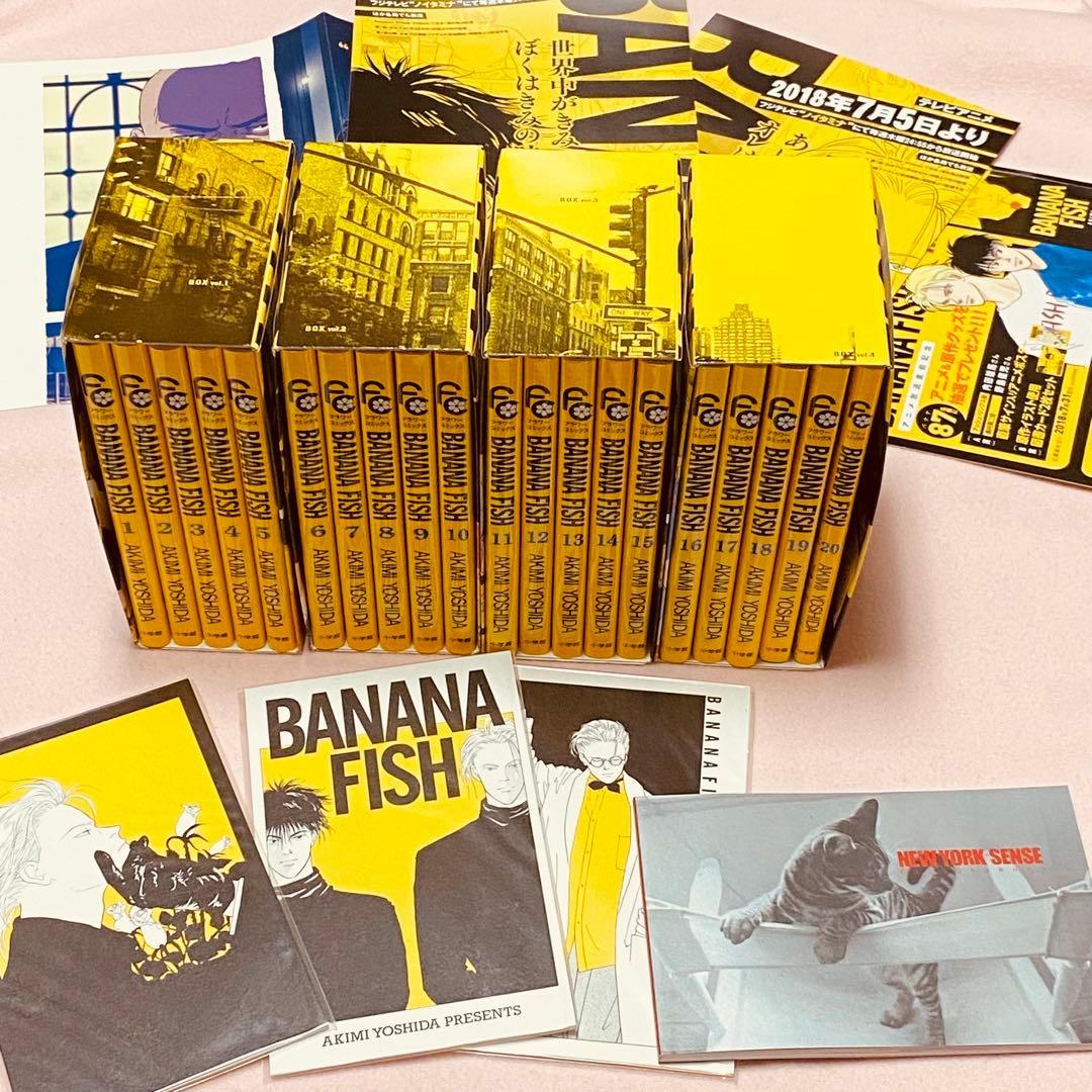 BANANA FISH バナナフィッシュ 復刻版BOX vol.1〜4