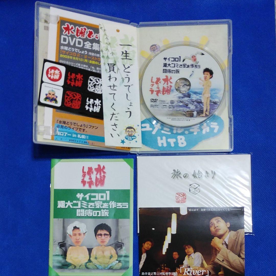 水曜どうでしょう　DVD BOX VoL.1　大泉洋
