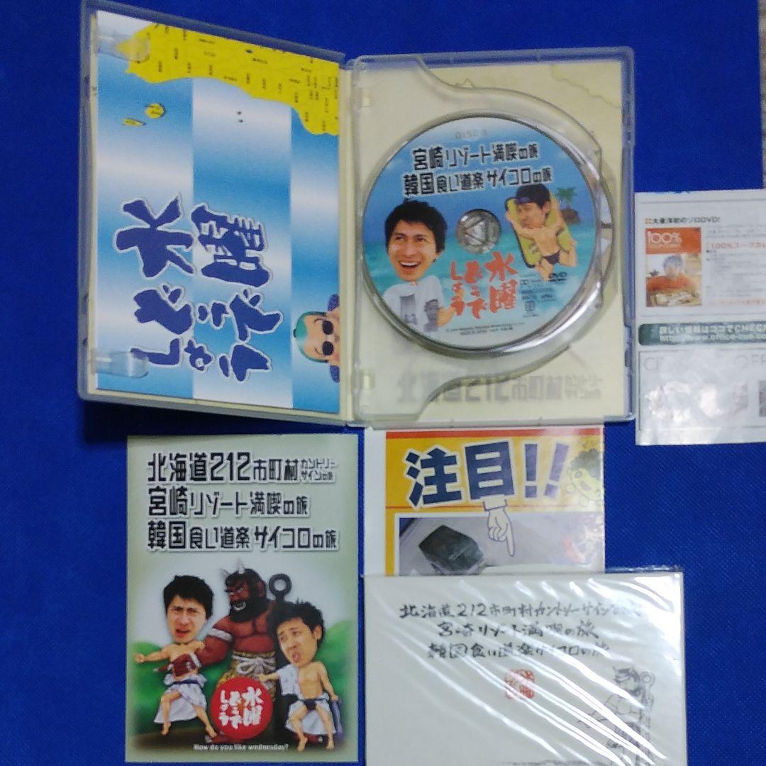 水曜どうでしょう　DVD BOX VoL.1　大泉洋