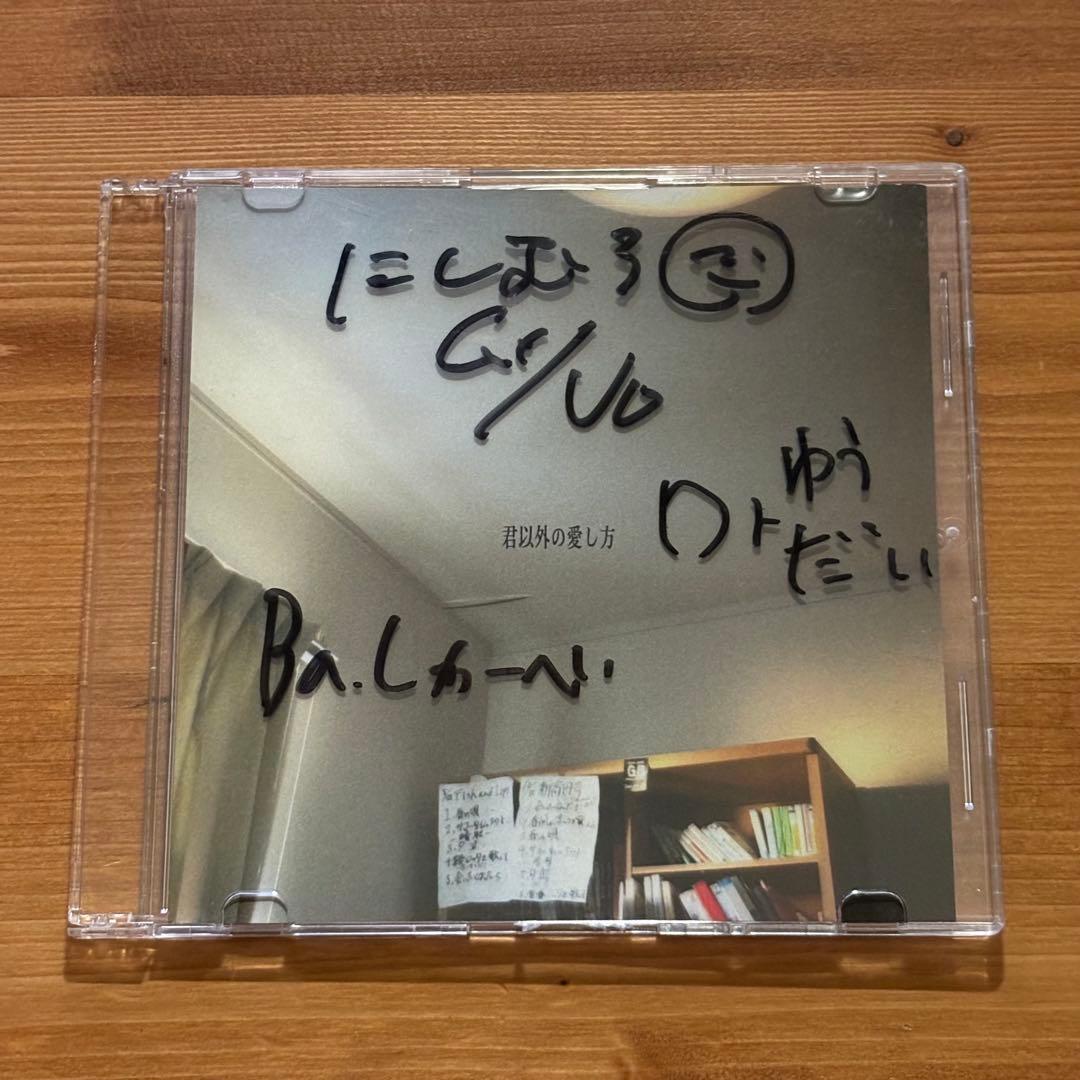 君以外の愛し方 / にしむらだいち（Fish and Lips）