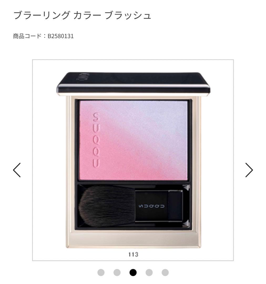 SUQQU スックチーク113 ブラーリングカラーブラッシュ
