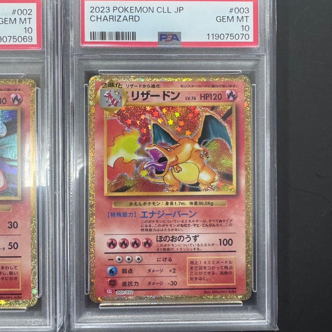 PSA10 3連番 クラシック ヒトカゲ リザード リザードン 3枚セット