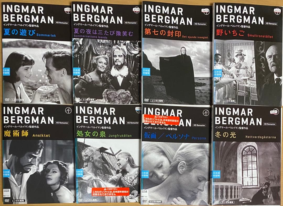 イングマール・ベルイマン DVD 8本セット