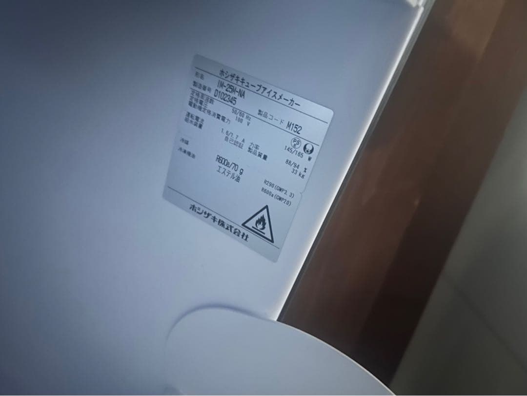 ホシザキ 製氷機 IM-25 na新品　2024