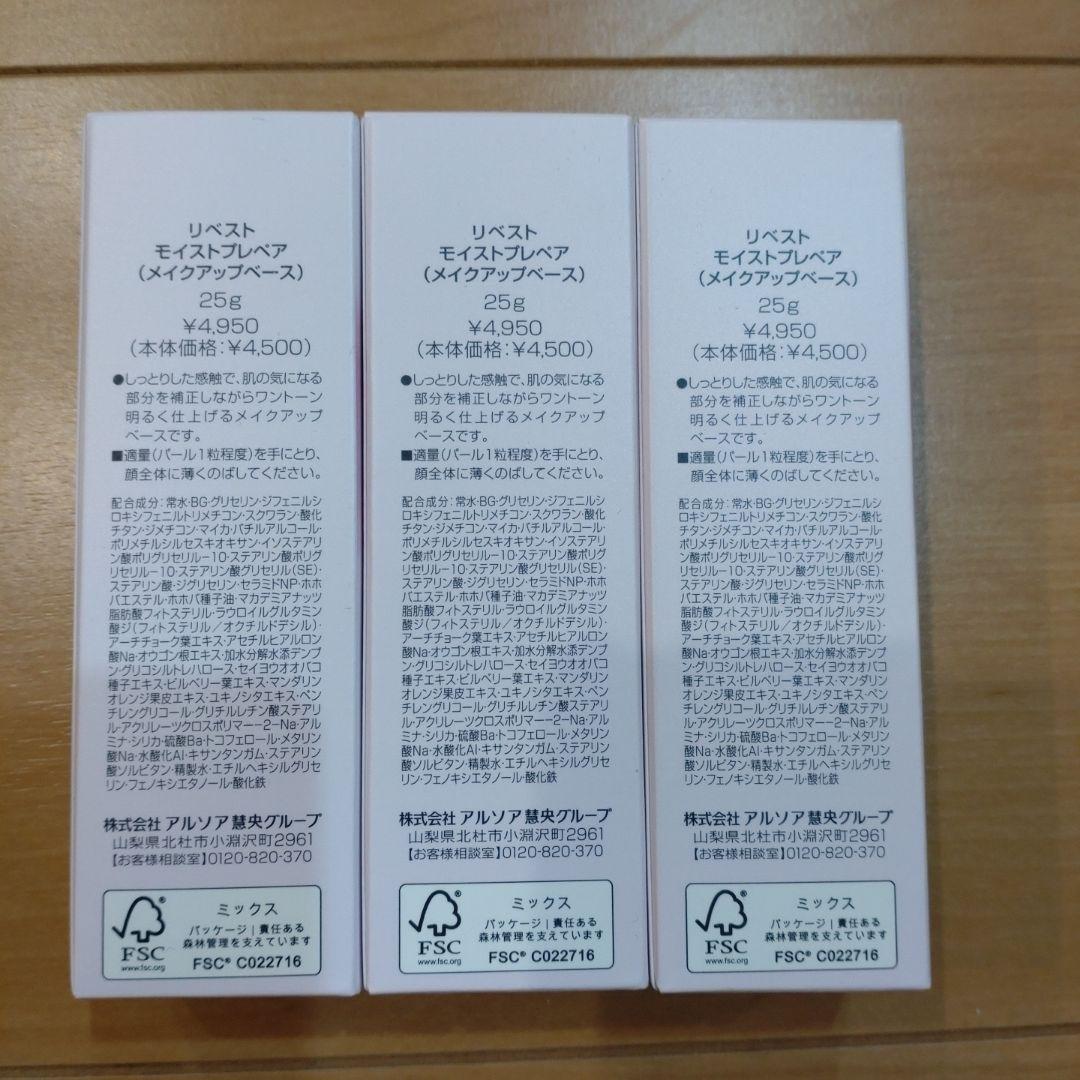 ARSOA LIVEST'S MOIST PREPARE 25g×3本