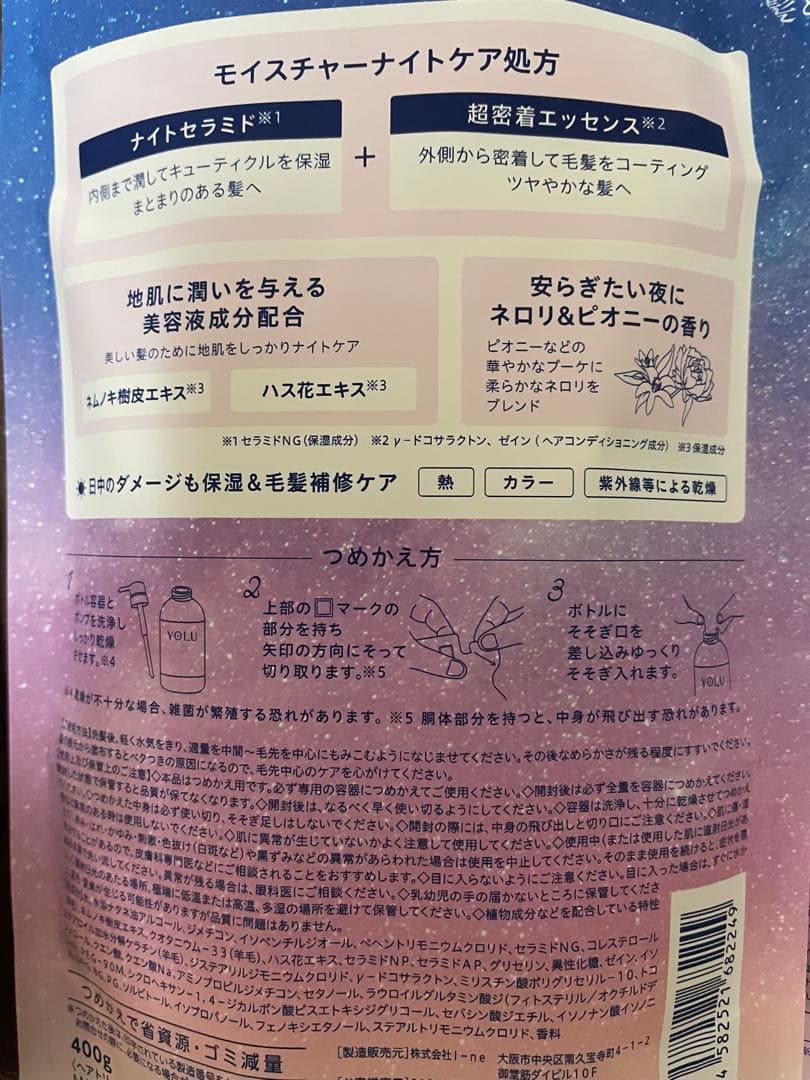 ヨルカームナイトリペア、シャンプー、トリートメント、ヘアマスク、ヘアミスト