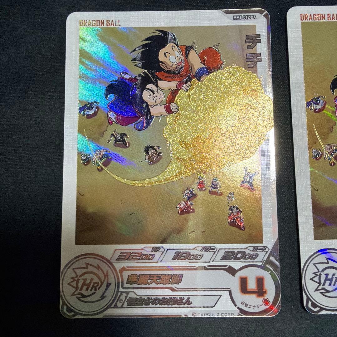 スーパードラゴンボールヒーローズ　mm6 -012da チチ　美品　2枚