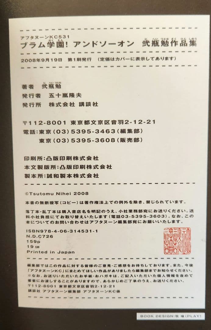 サ*ー様 BLAME! and so on ブラム学園!アンドソーオン　弐瓶勉