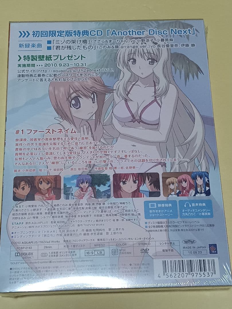 未開封 初回版 ToHeart2 adnext Vol.1