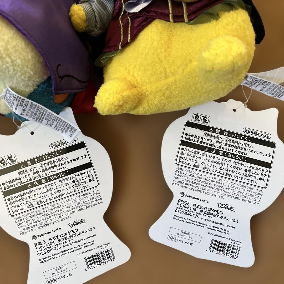 Pokemon ポケモン ハロウィン2025 ピカチュウ ヒノアラシ 2点セット