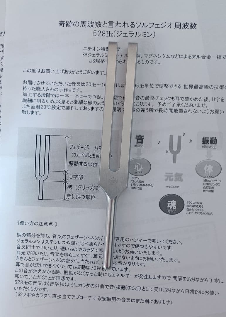 muguet128Hz、528Hz 音叉セット