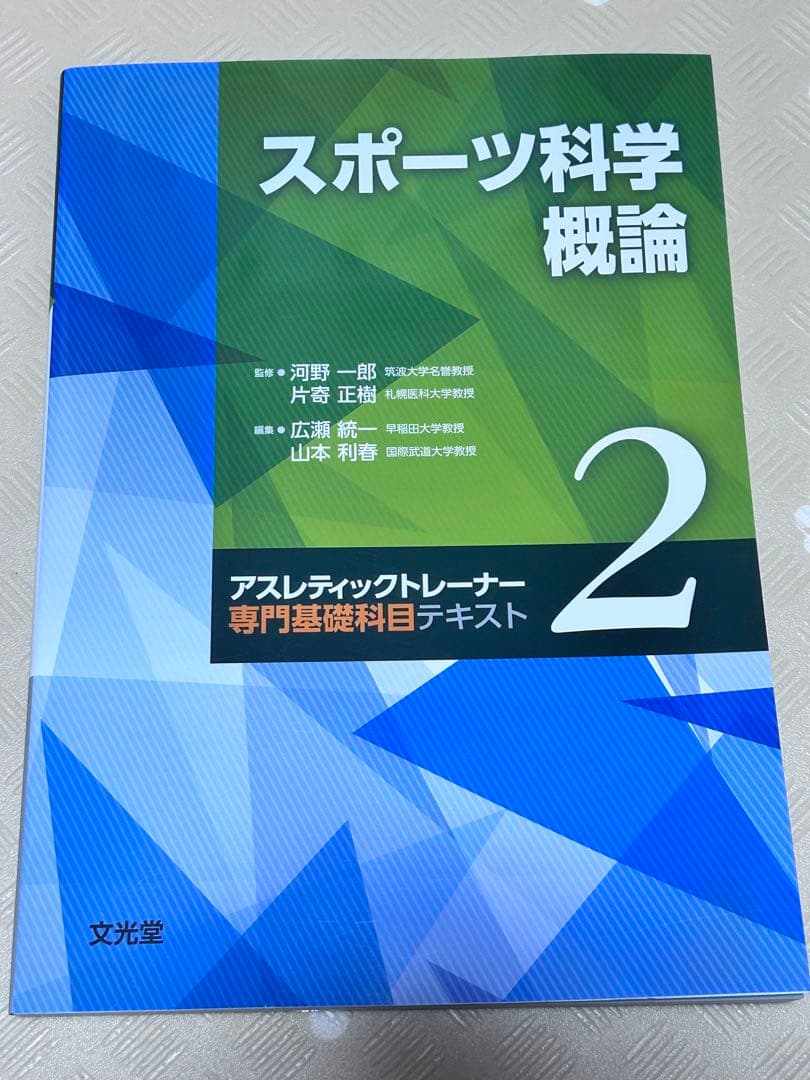 【3冊セット】未使用 アスレティックトレーナー 専門基礎科目テキスト1・2・3