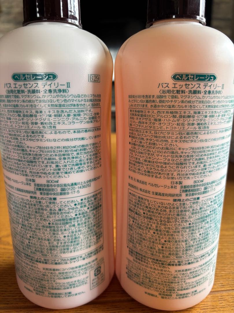 ベルセレージュバスエッセンスデイリーII