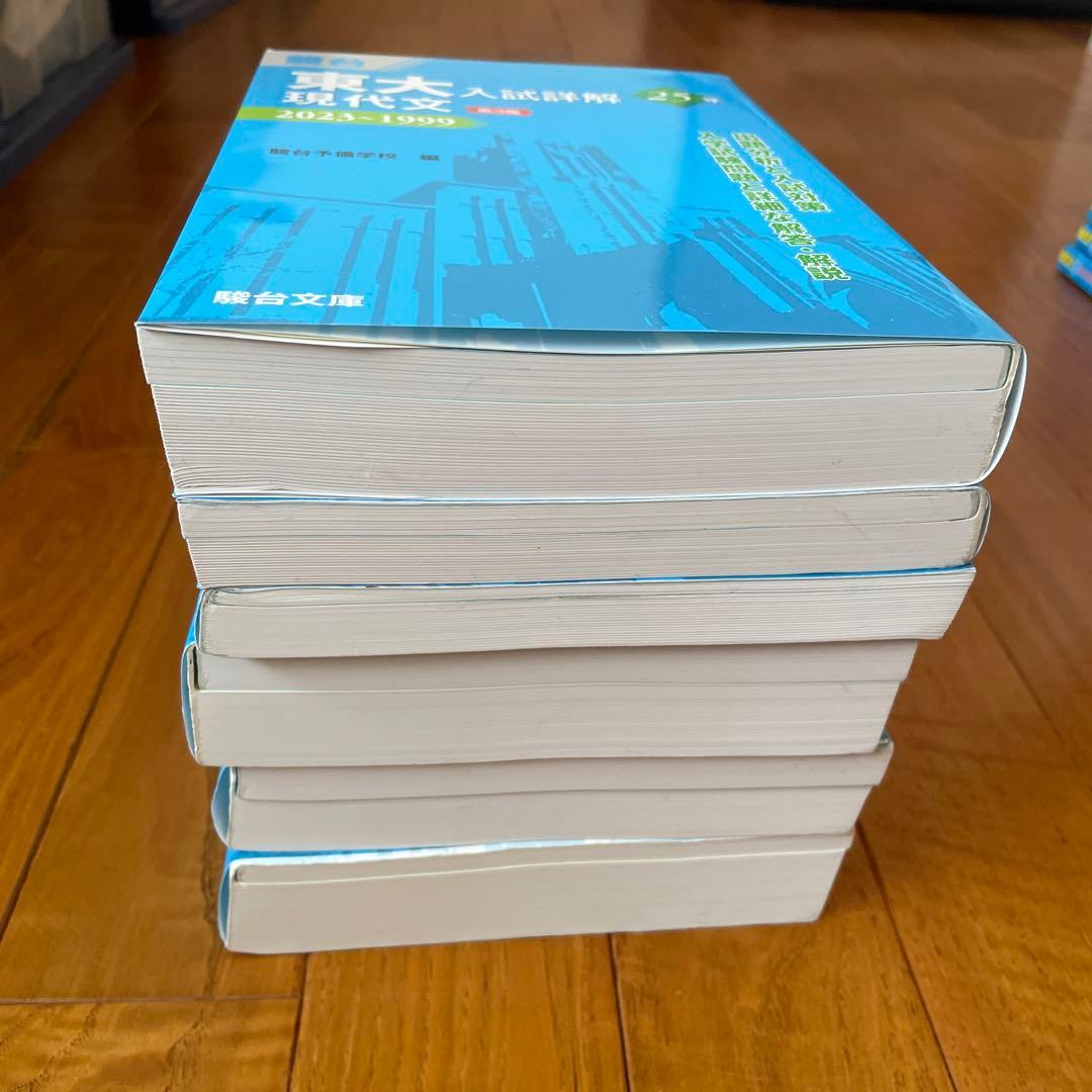 東大入試詳解6冊セット