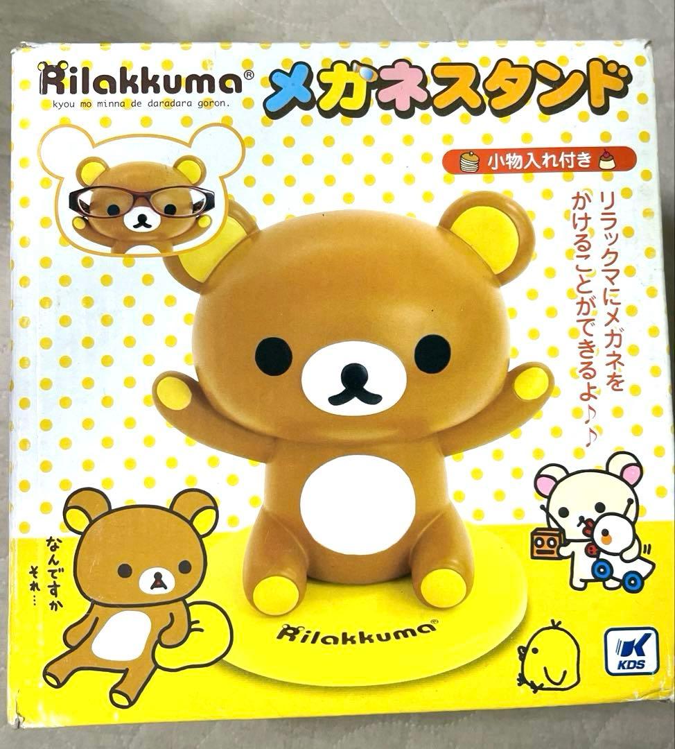 入手困難品 リラックマ メガネスタンド 小物入れ付き 平成レトロ