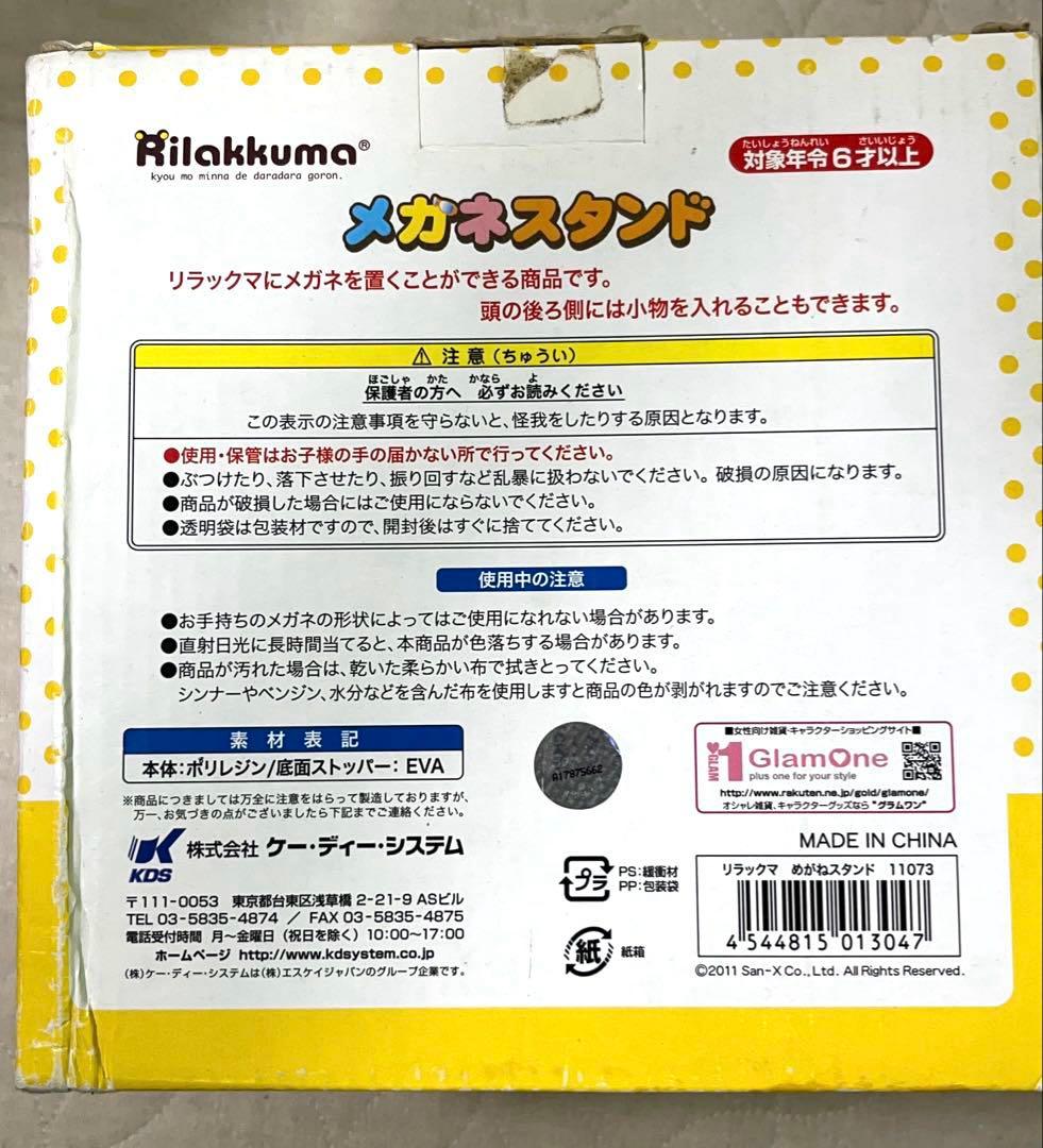 入手困難品 リラックマ メガネスタンド 小物入れ付き 平成レトロ