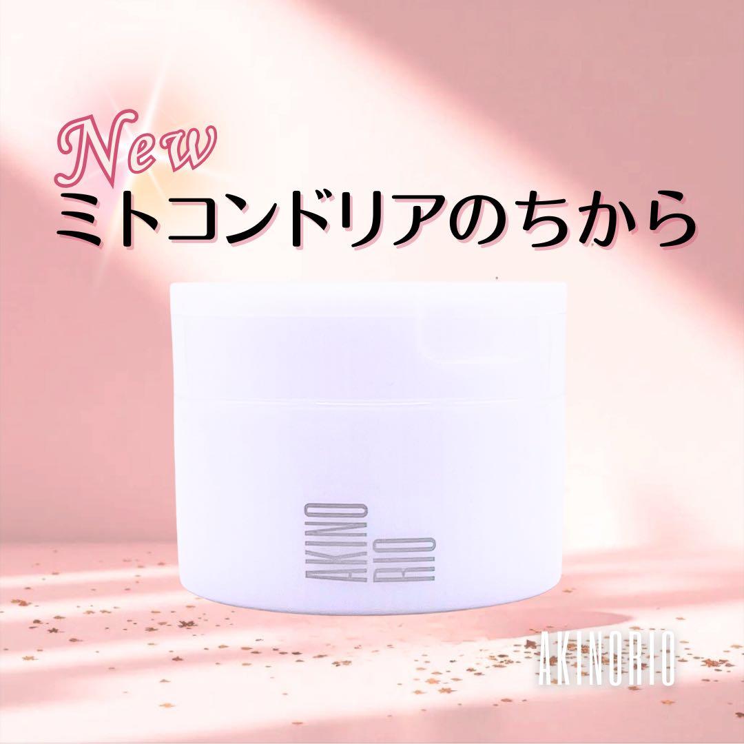 アキノリオ　Newミトコンドリアのちから　ジャー容器　コエンザイム配合　小顔効果