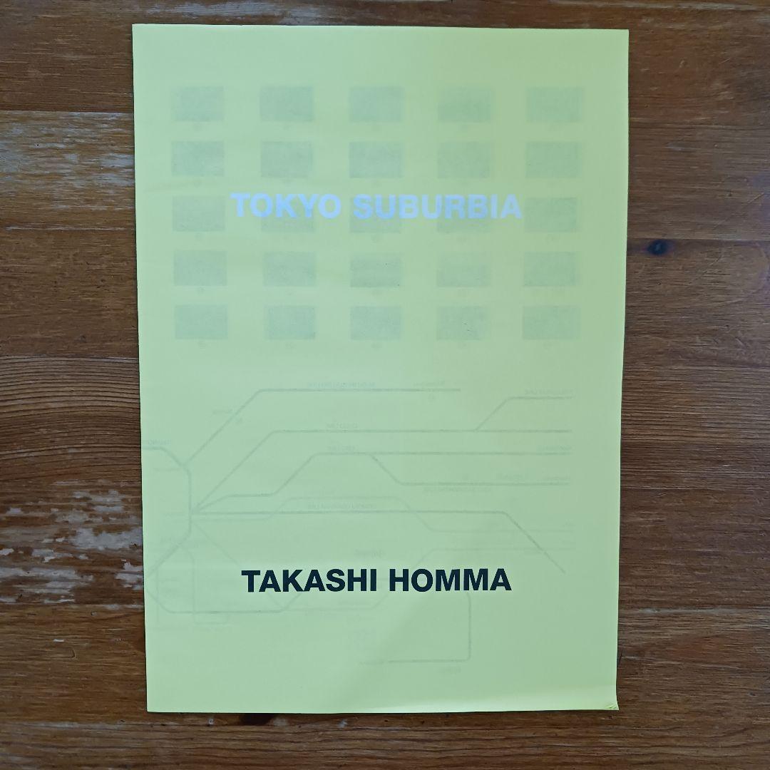 TOKYO SUBURBIA ホンマタカシ 大型本