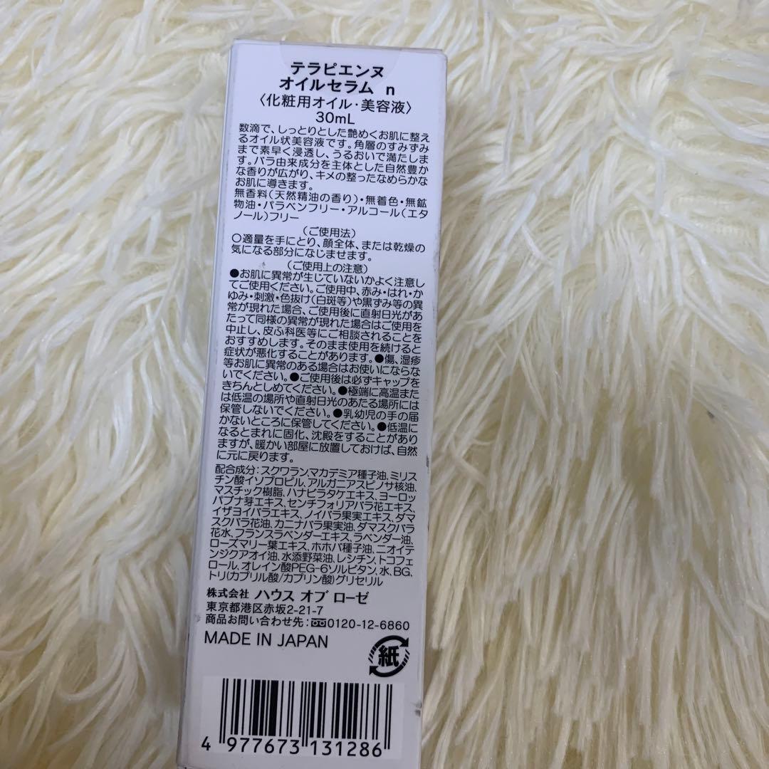ハウスオブローゼ 美容オイル ビープライム テラピエンヌ オイルセラム
