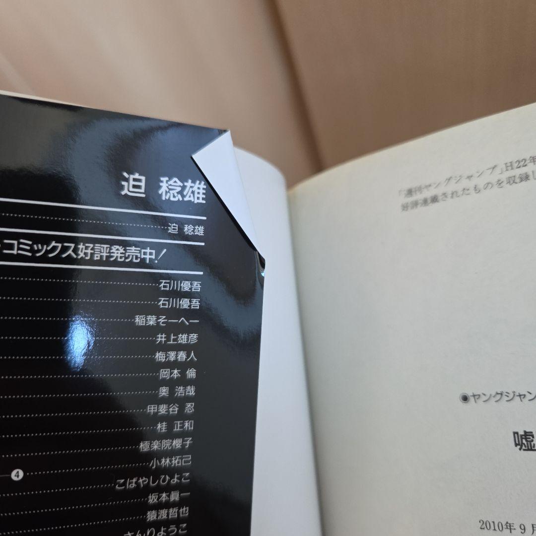 【初版多数】嘘喰い 1〜49巻 全巻セット 迫稔雄