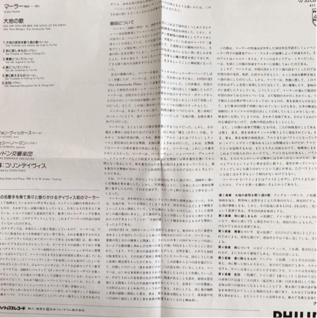 マーラー 大地の歌 ジェシー・ノーマン コリン・デイヴィス