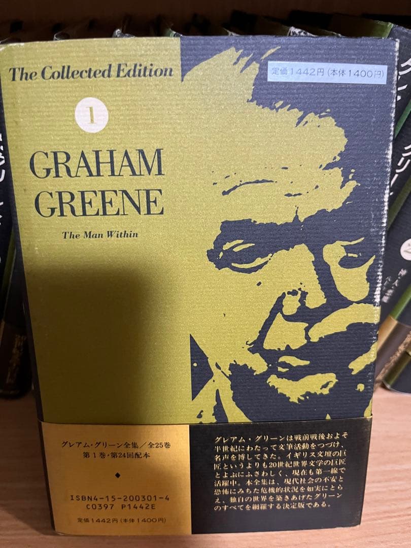 グレアム・グリーン全集