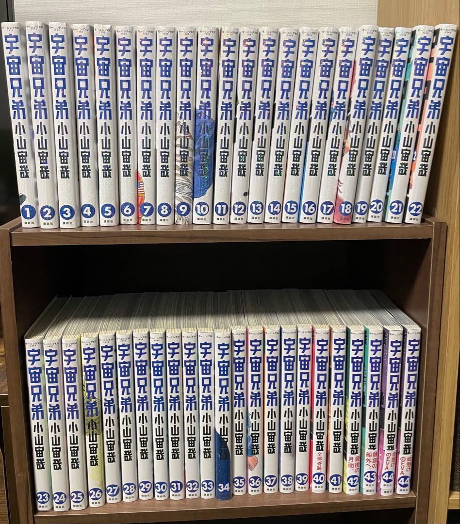 宇宙兄弟1〜44巻