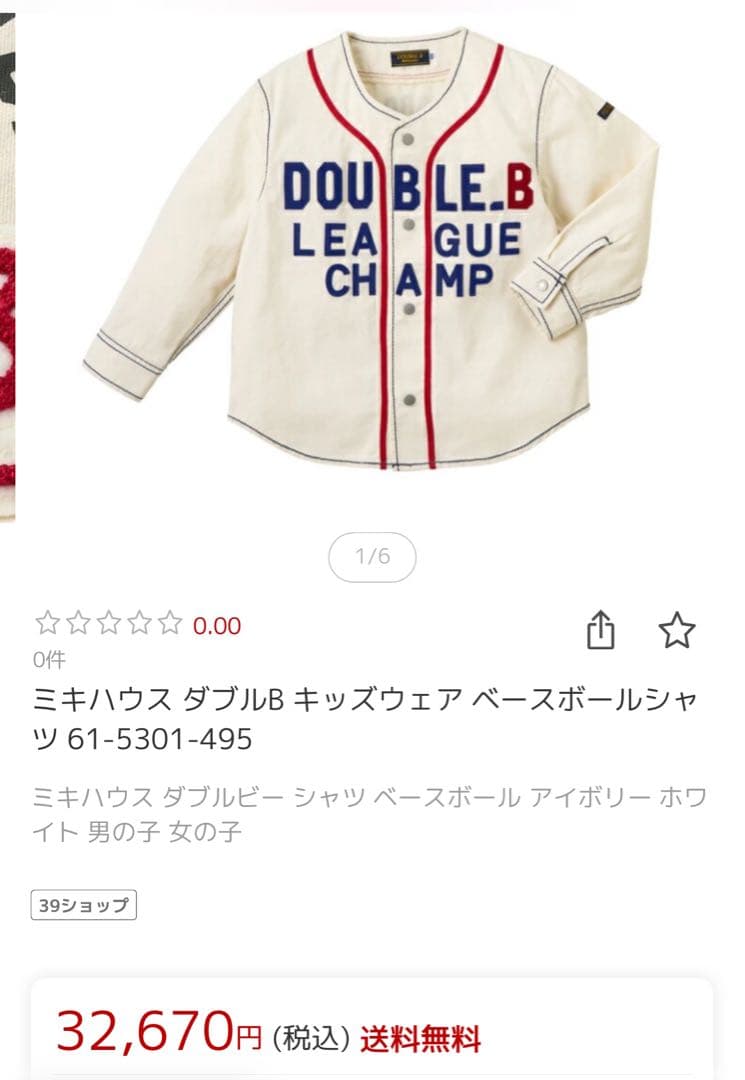ミキハウス ダブルB キッズウェア ベースボールシャツ　double.B