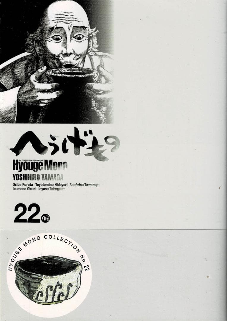 ②■4冊■「へうげもの」22,23,24,25巻【最終巻】山田芳裕■講談社■