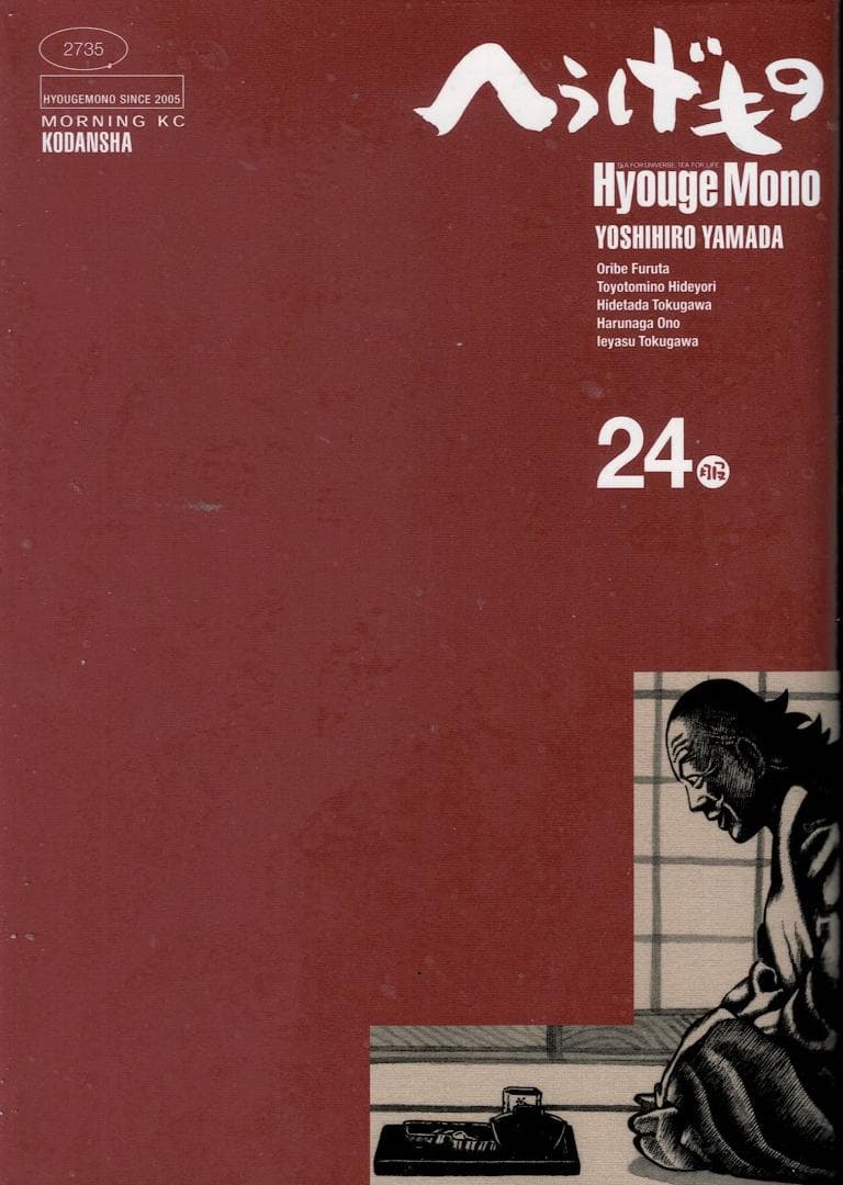 ②■4冊■「へうげもの」22,23,24,25巻【最終巻】山田芳裕■講談社■