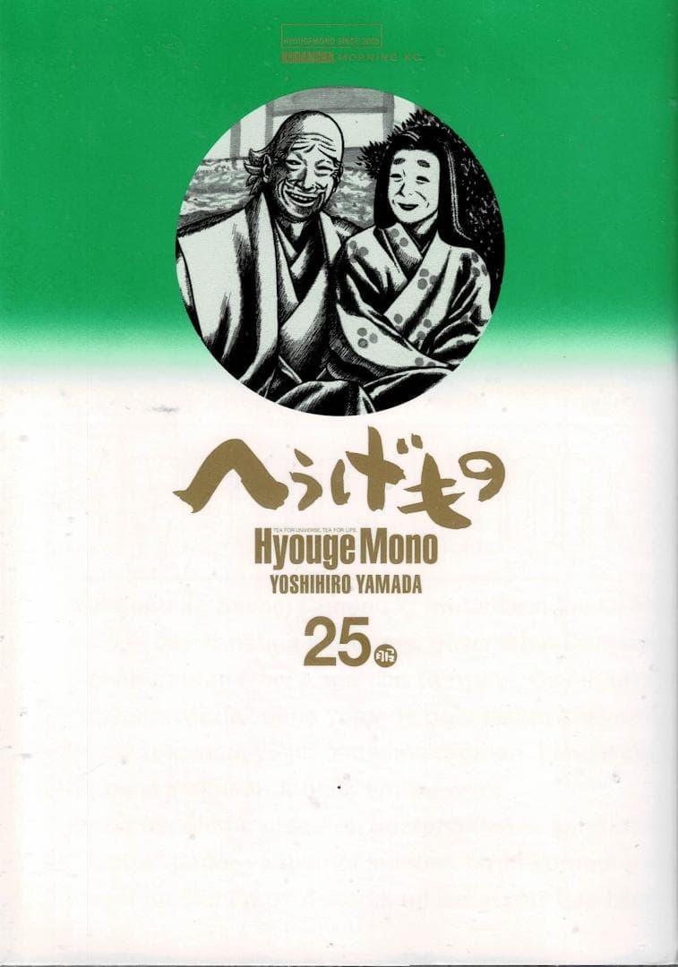 ②■4冊■「へうげもの」22,23,24,25巻【最終巻】山田芳裕■講談社■