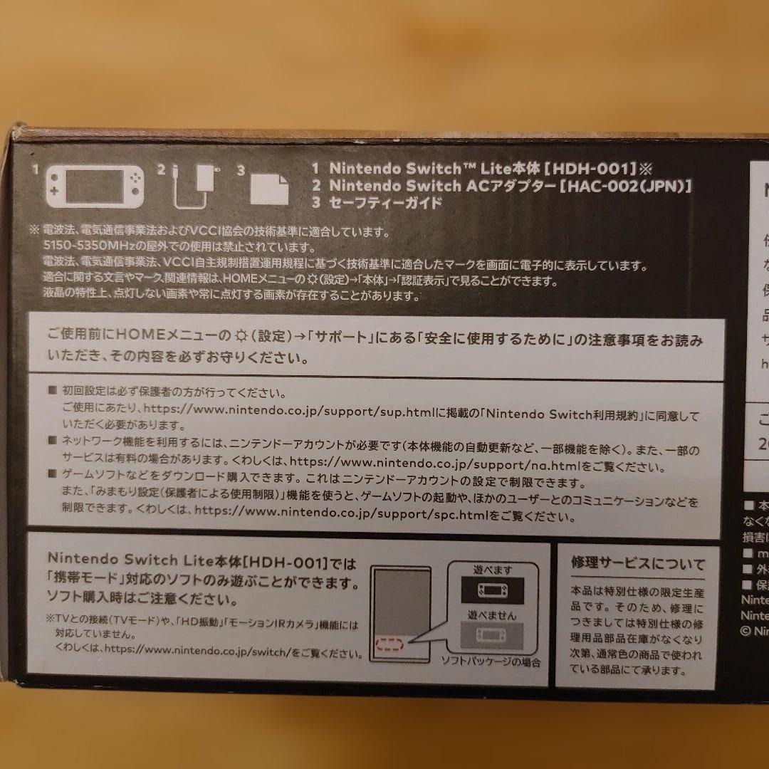 【新品未使用未開封】Switch Switch Lite本体ハイラルエディション