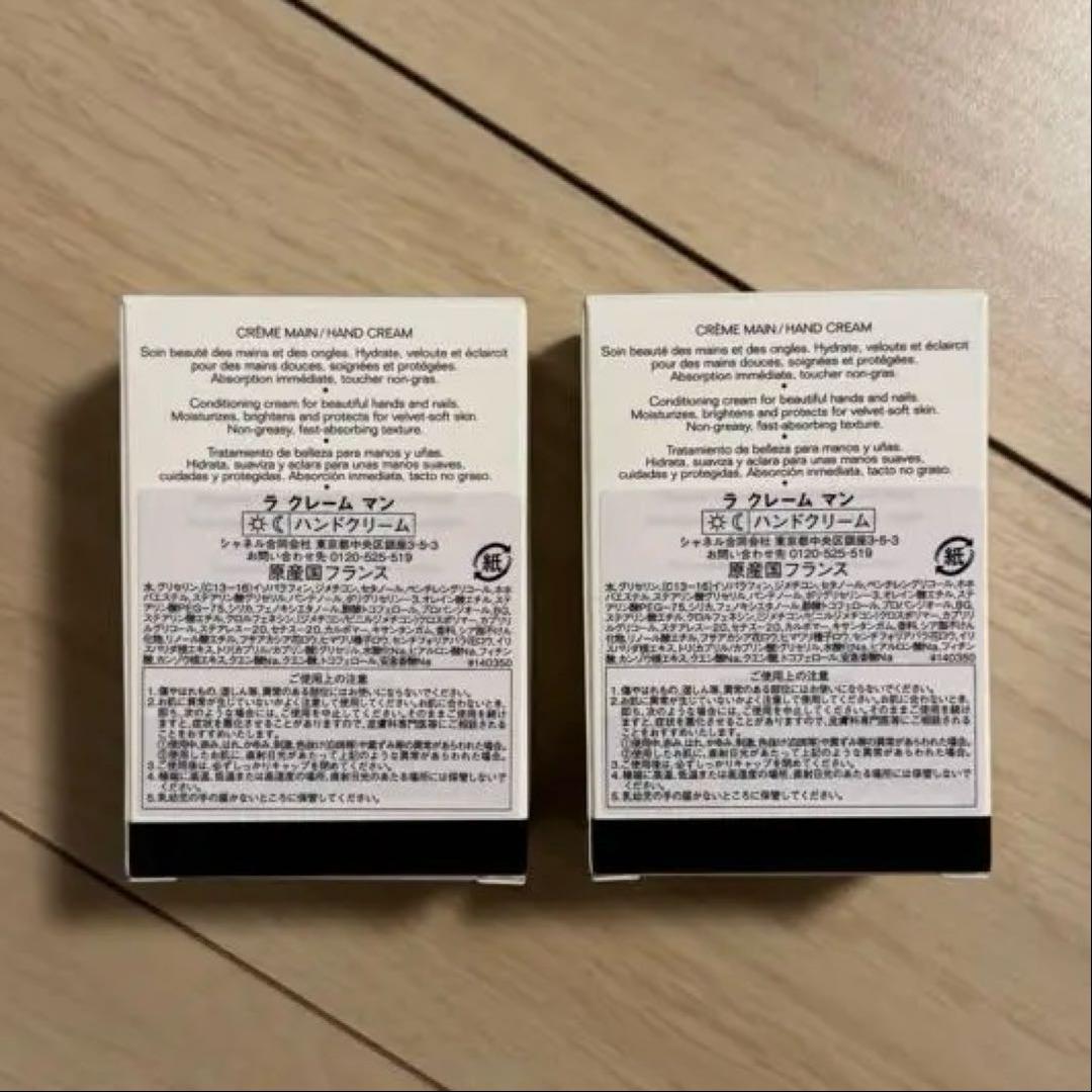 CHANEL ラ・クレームマン 2個セット