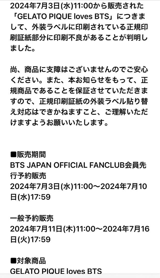 新品GELATO PIQUE BTS ジェラートピケ カーディガン ピンク