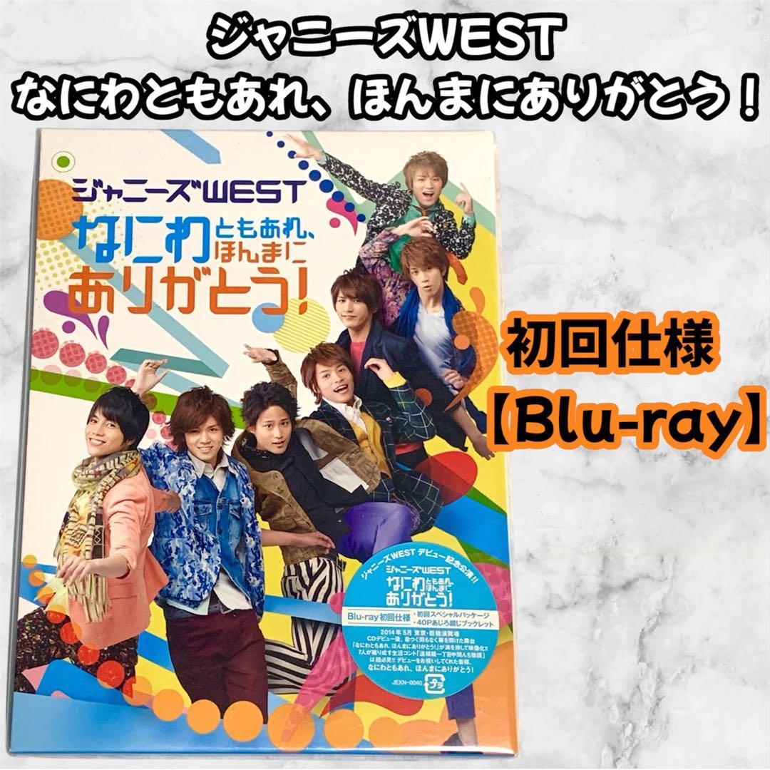 RIBON様 WEST. Blu-ray 11点