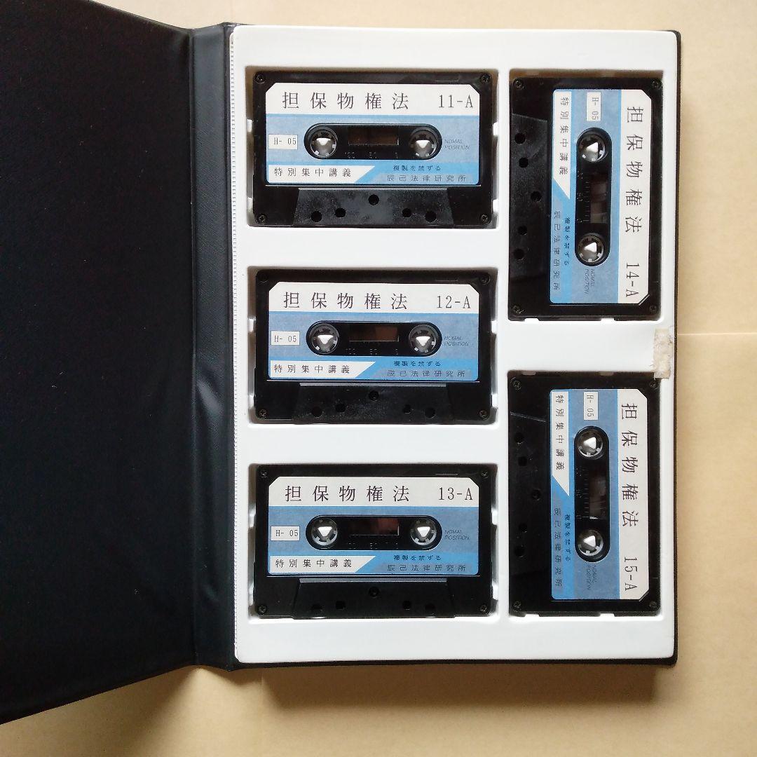 辰巳法学教室講義 カセットテープ 民法(担保物権法) 近江幸治 司法試験用