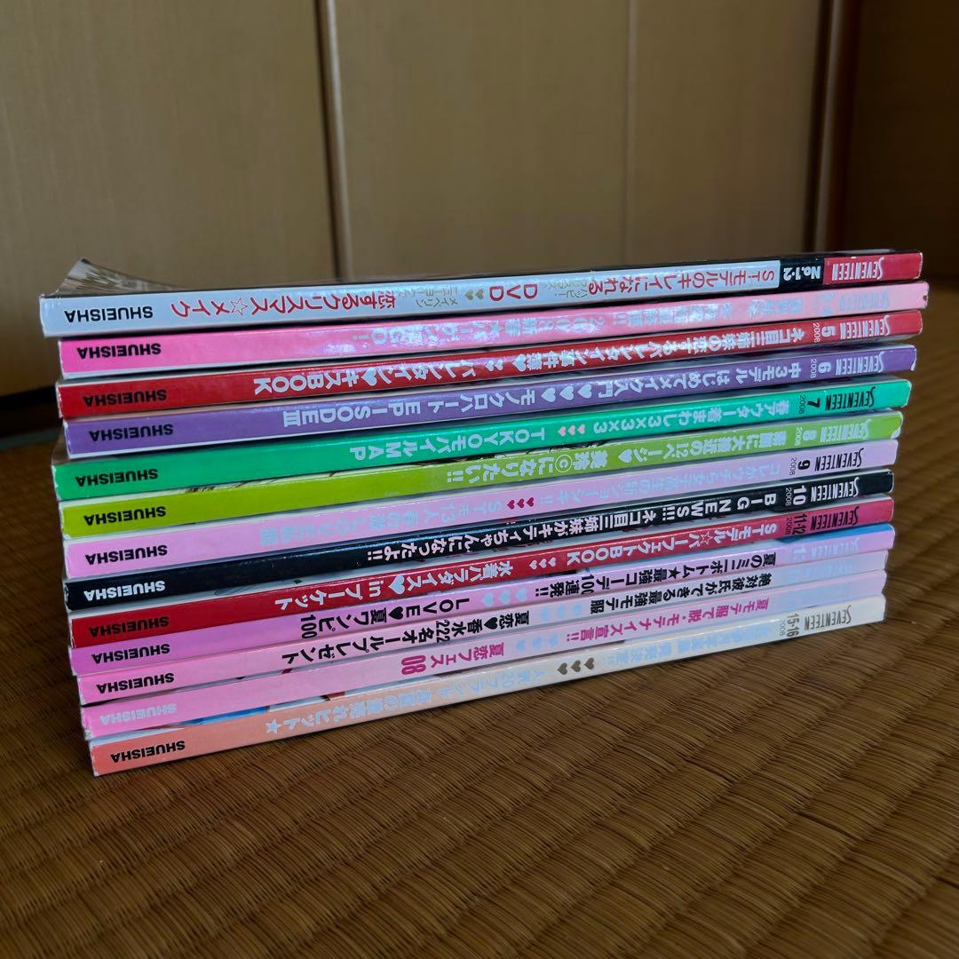 【バラ売り対応可能】セブンティーン SEVENTEEN 2008年10冊セット