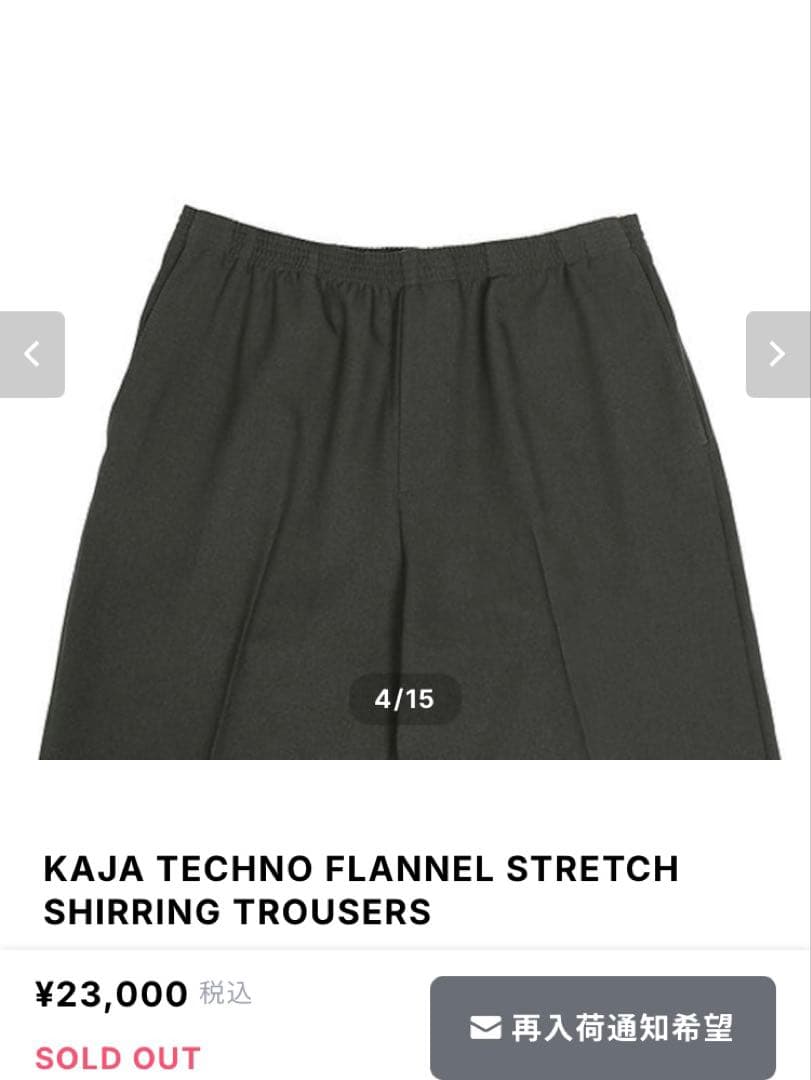 【新品未使用】KAJA OVY TECHNO FLANNELパンツ1