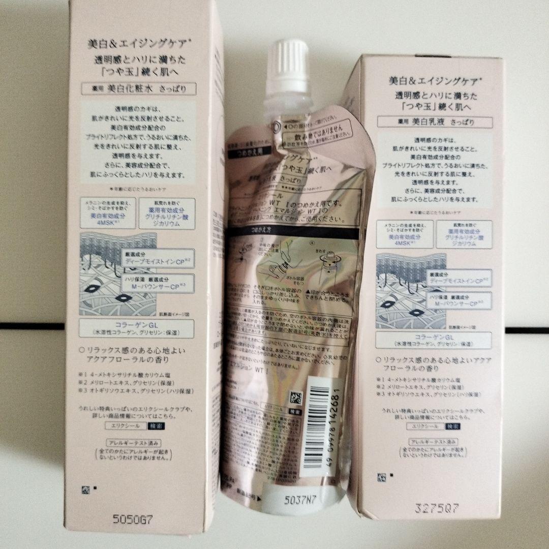 ELIXIR エリクシールさっぱり美白化粧水・エマルジョンセット 170ml